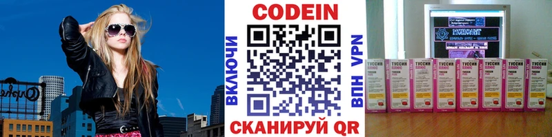 Codein Purple Drank  hydra зеркало  Берёзовка 